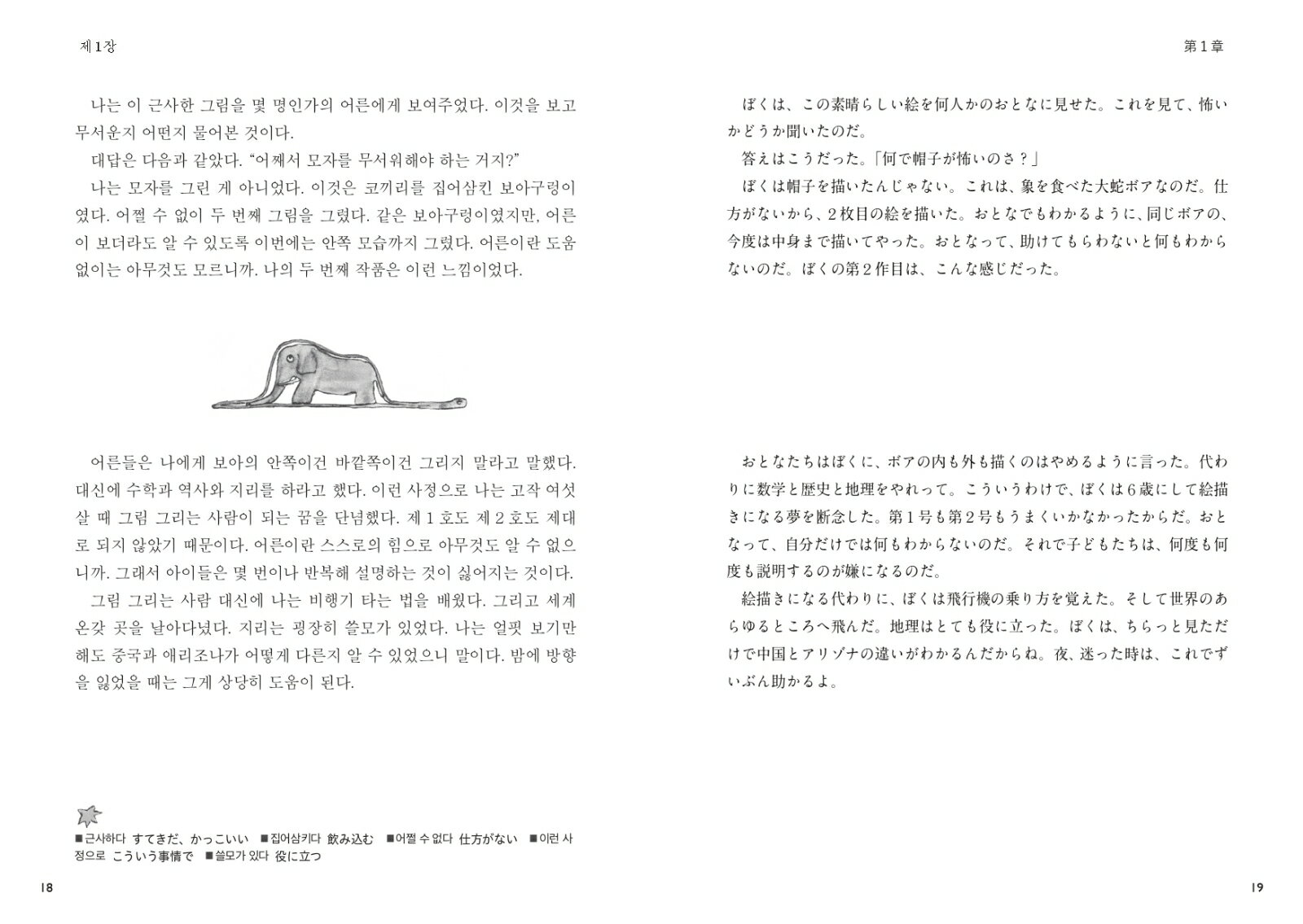 韓国語で読む星の王子さま [ サン=テグジュペリ ]の紹介画像3