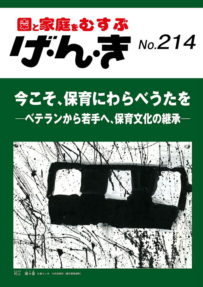 げ・ん・き（214号）