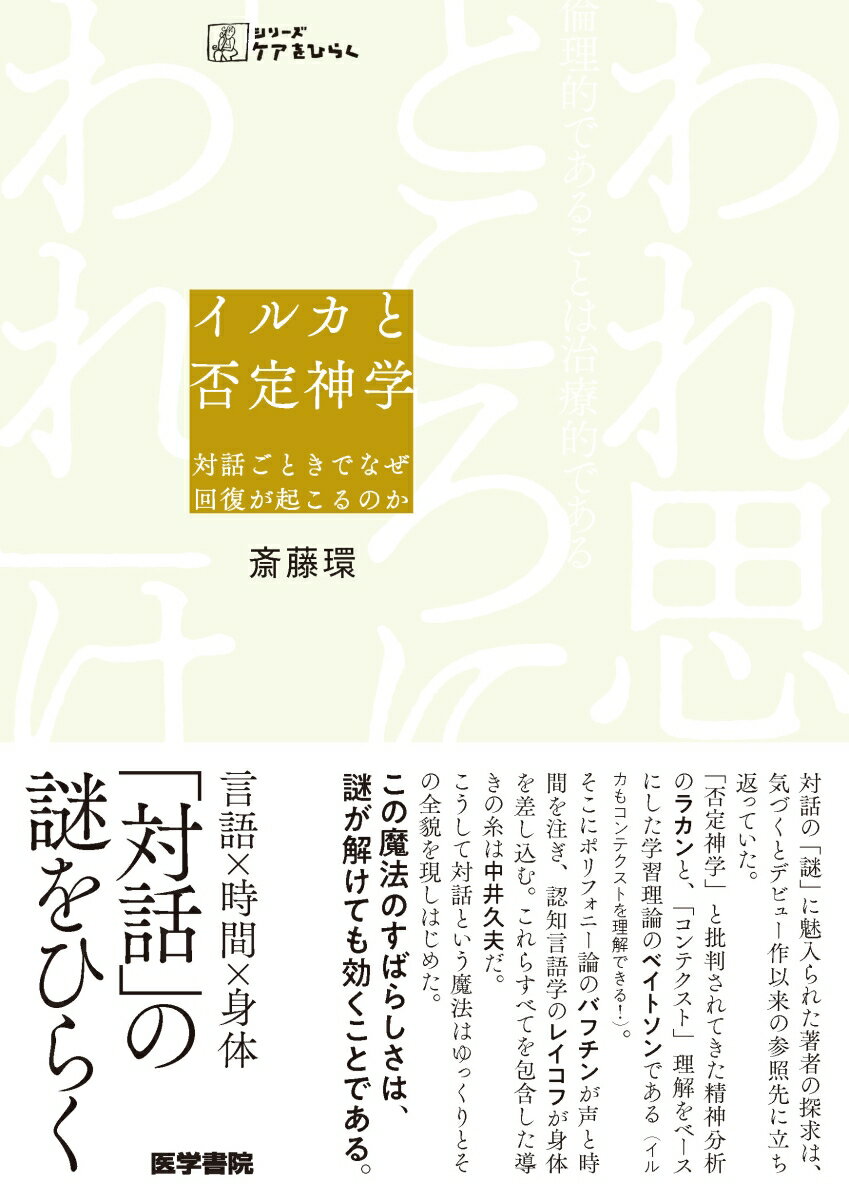 イルカと否定神学