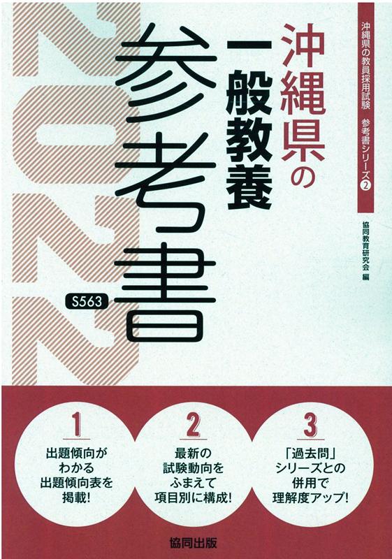 沖縄県の一般教養参考書（2022年度版）