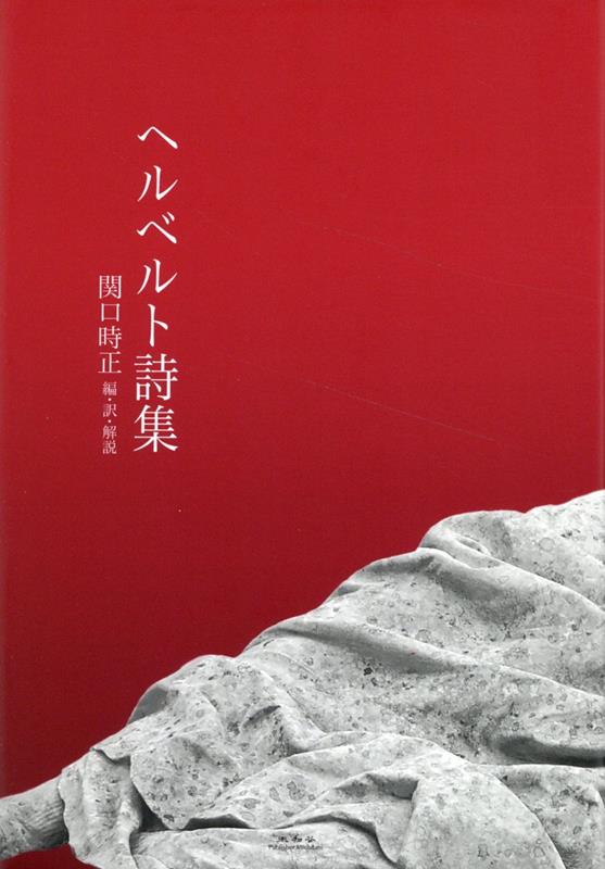 楽天市場】シュペルヴィエル詩集(本・雑誌・コミック)の通販 楽天市場】シュペルヴィエル詩集(本・雑誌・コミック)の通販