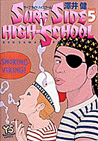 サーフサイドハイスクール（5）
