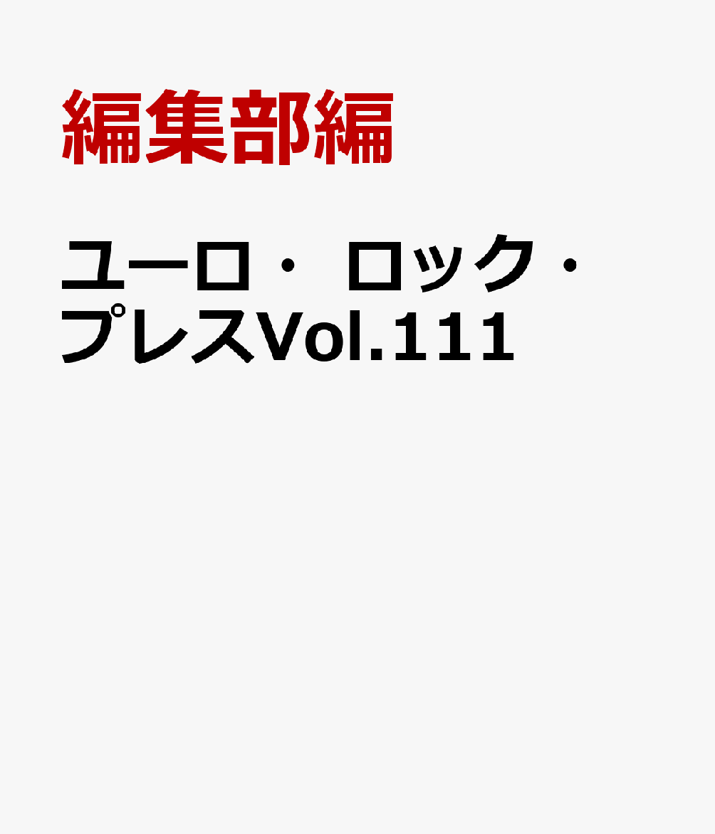 ユーロ・ロック・プレスVol.111