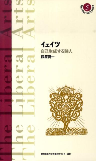 イェイツ 自己生成する詩人の表紙