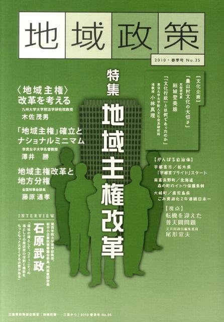 Rakuten - 地域政策（no．35） 三重から [ 三重県政策部企画室 ]