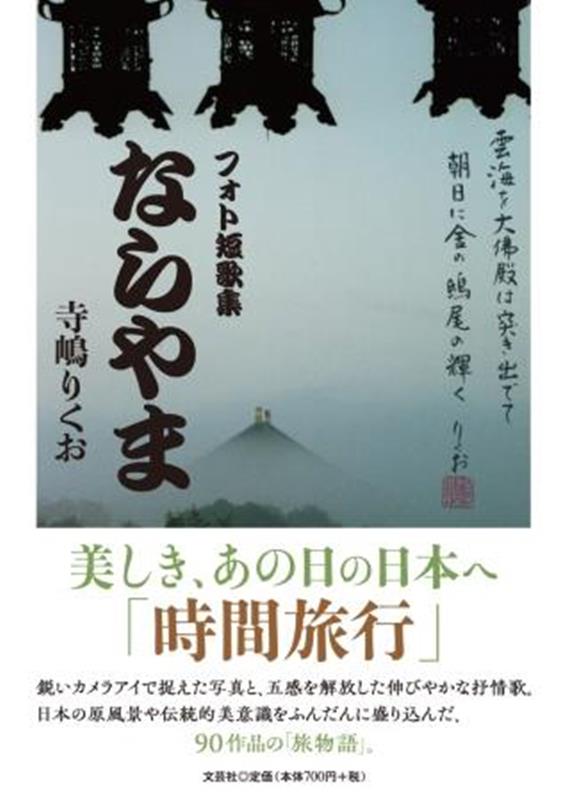 ならやま