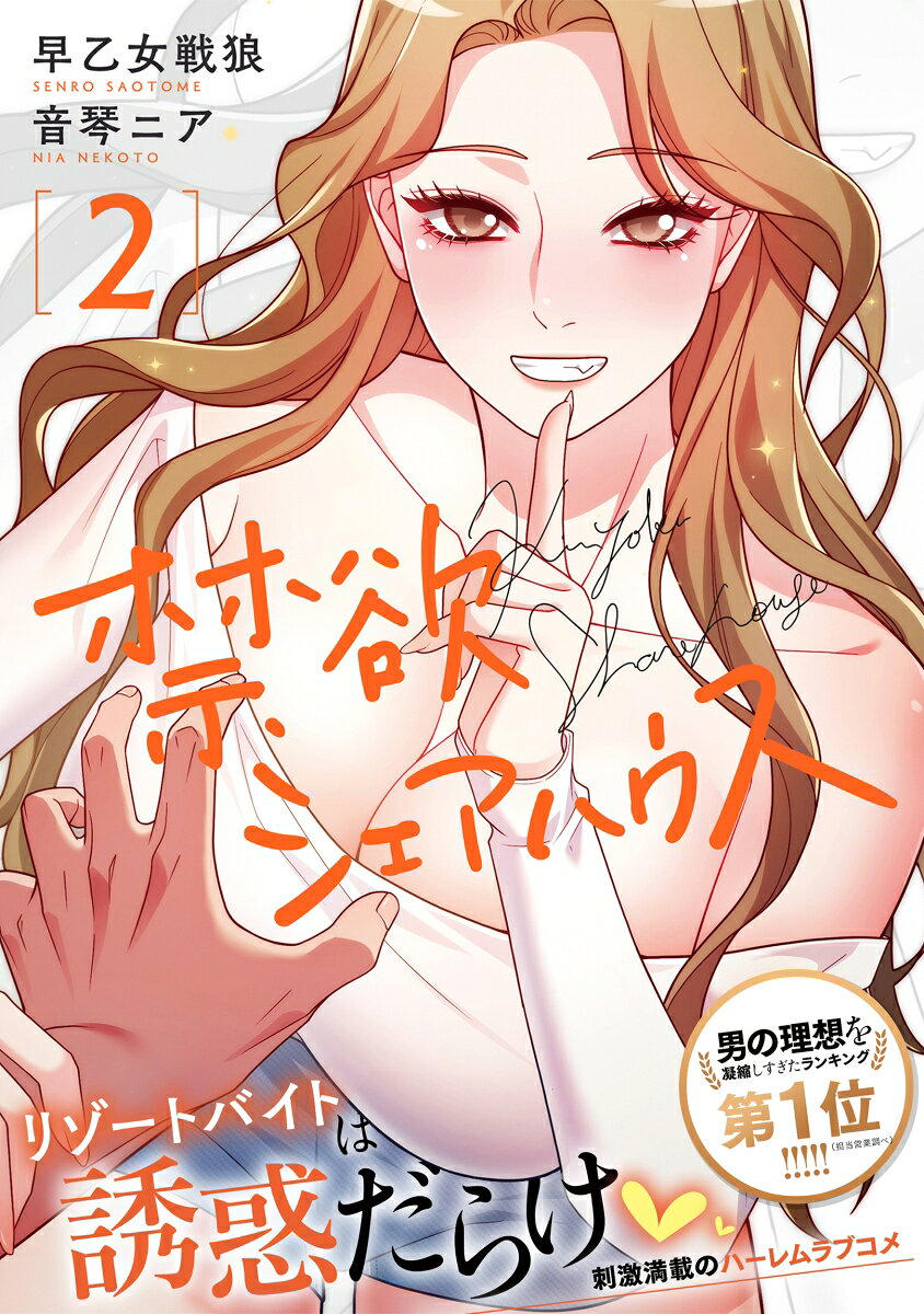 禁欲シェアハウス2