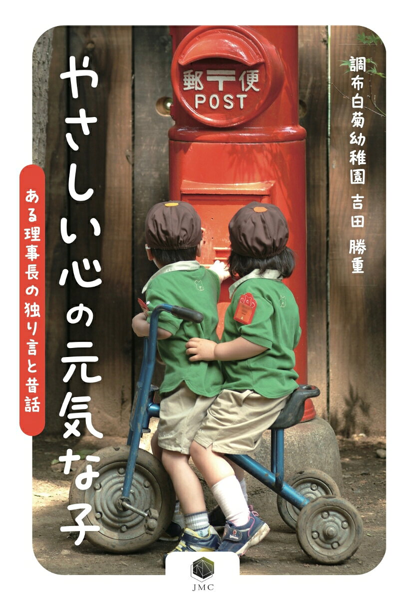 やさしい心の元気な子
