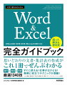 思いどおりの文書・集計表の作成がこれ１冊でぜんぶわかる。操作＋解説＋用語、厳選１３４０技。すぐに使える！仕事がはかどる！業務に役立つテクニックが満載！入力／編集／書式設定／印刷／図と画像／表／関数／グラフ／データベース／ファイル操作。