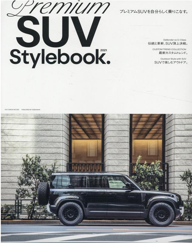 Premium　SUV　Stylebook．（2021　vol．2）