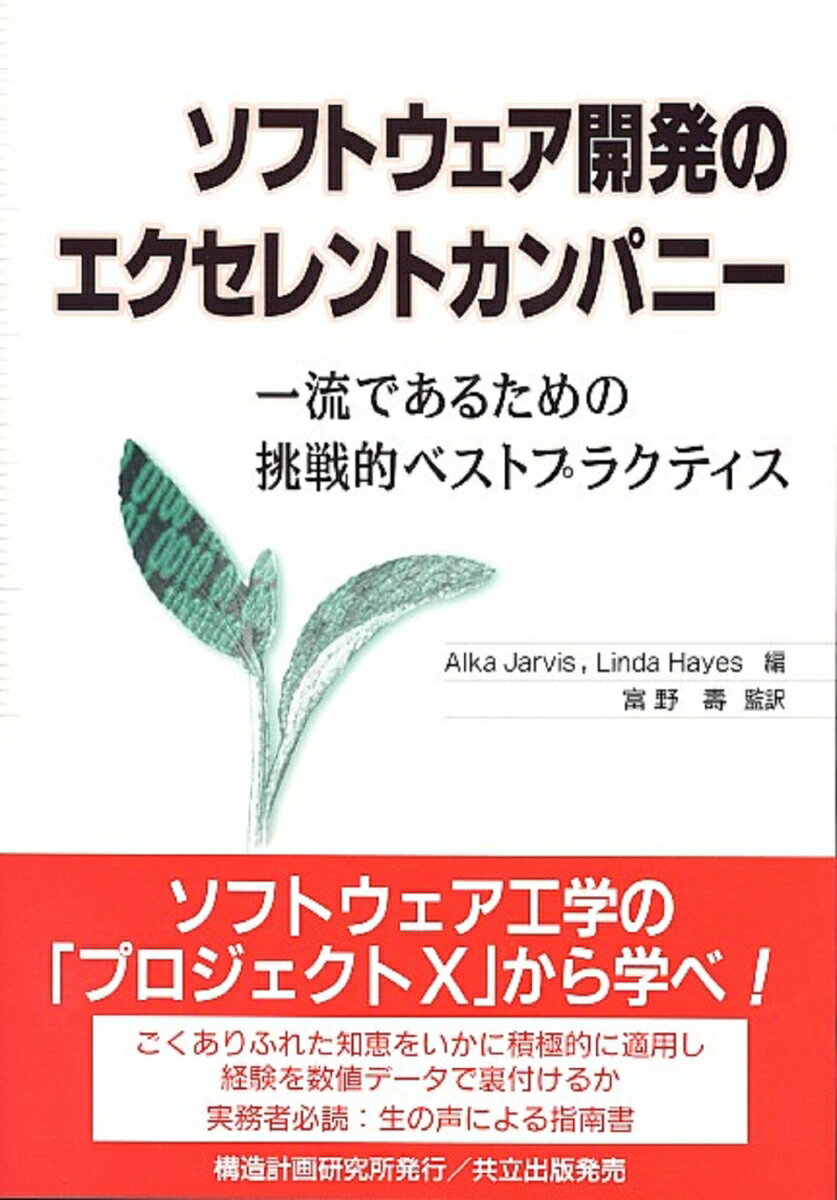 ソフトウェア開発のエクセレントカンパニー