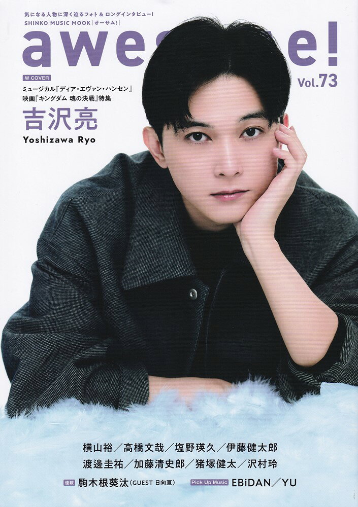 awesome！（vol．73） （SHINKO　MUSIC　MOOK）