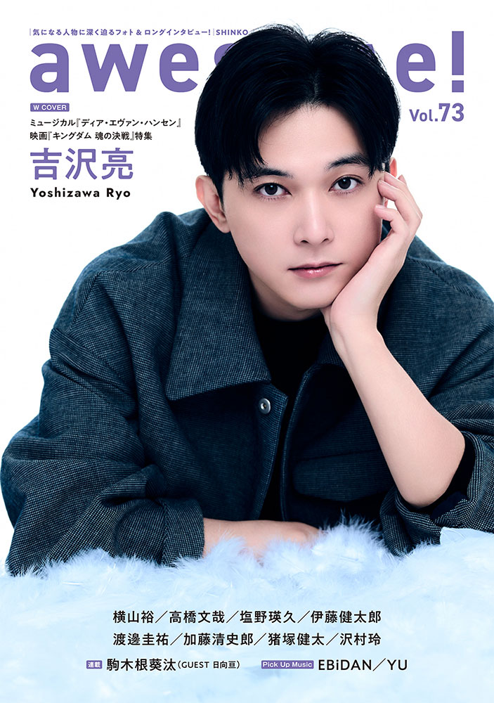 awesome! vol.73