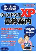 ウィンドウズXP最終案内