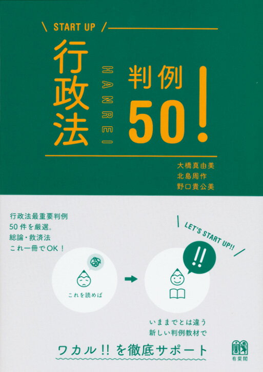 行政法判例50！