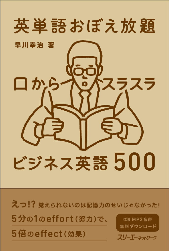 英単語おぼえ放題