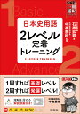 日本史用語 2レベル定着トレーニング 石黒拡親