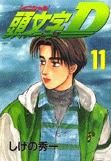 第11巻