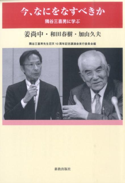今、なにをすべきか