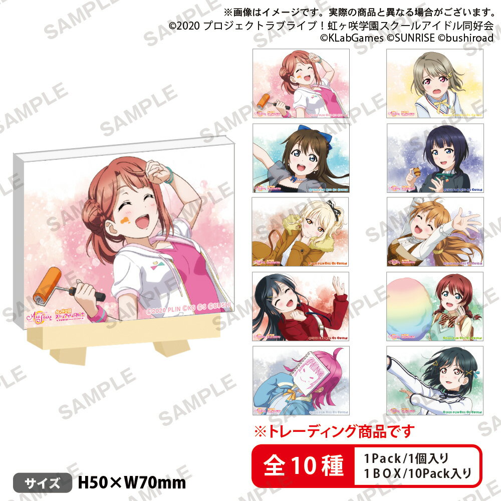ラブライブ!スクールアイドルフェスティバル ALL STARS トレーディングミニアートパネル 虹ヶ咲学園スクールアイドル同好会【グッズ】