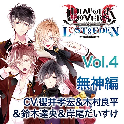 楽天市場】DIABOLIK LOVERS LOST EDENの通販
