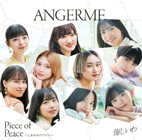 悔しいわ／Piece of Peace〜しあわせのパズル〜 (初回限定盤B CD＋Blu-ray)