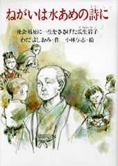 ねがいは水あめの詩に