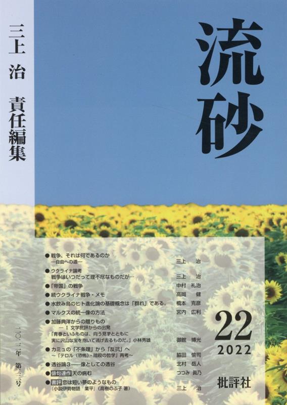 流砂（第22号）