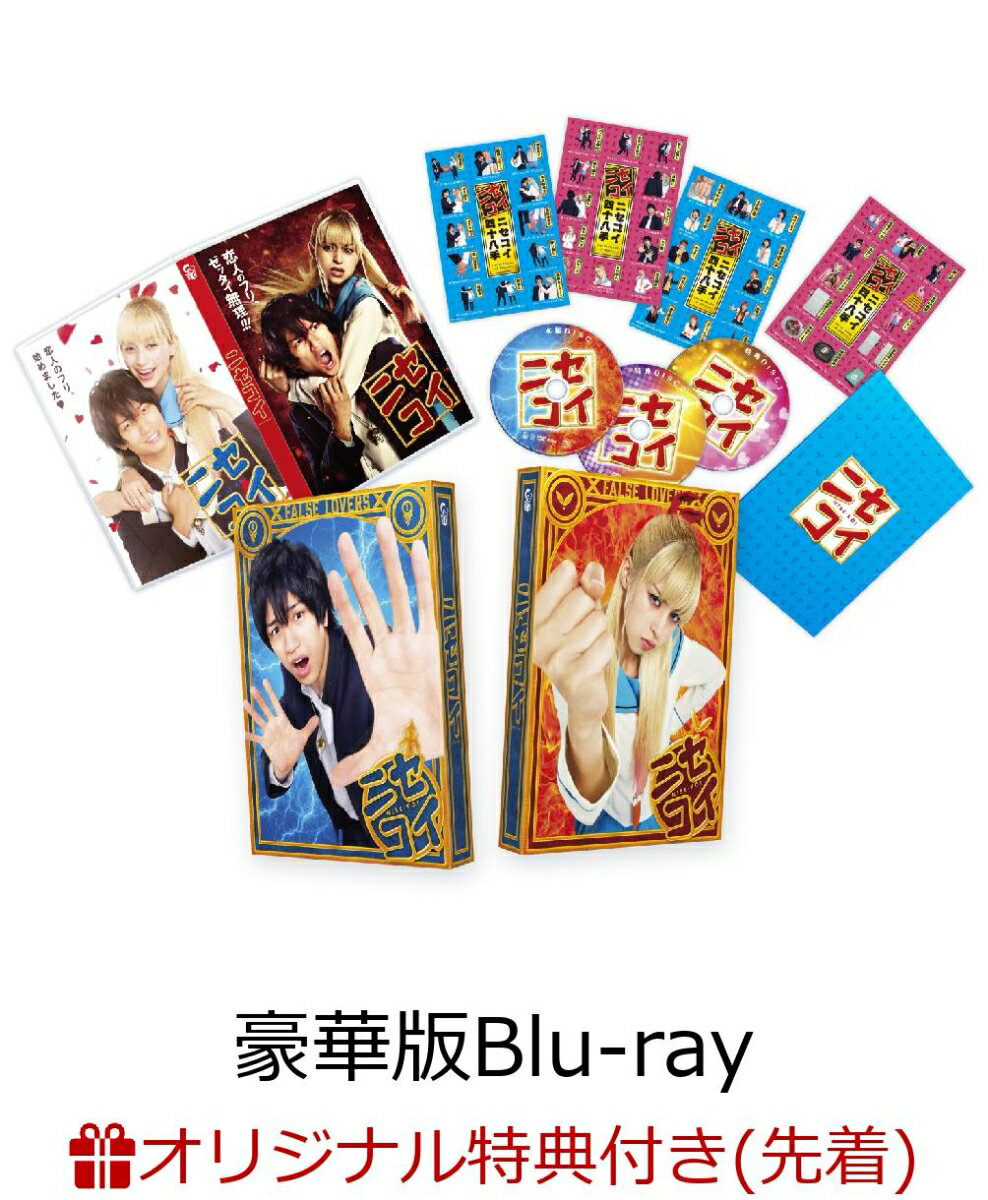 【楽天ブックス限定先着特典】ニセコイ 豪華版Blu-ray(オリジナルステッカー付き)【Blu-ray】