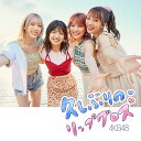 久しぶりのリップグロス (通常盤C CD＋DVD) [ AKB48 ]