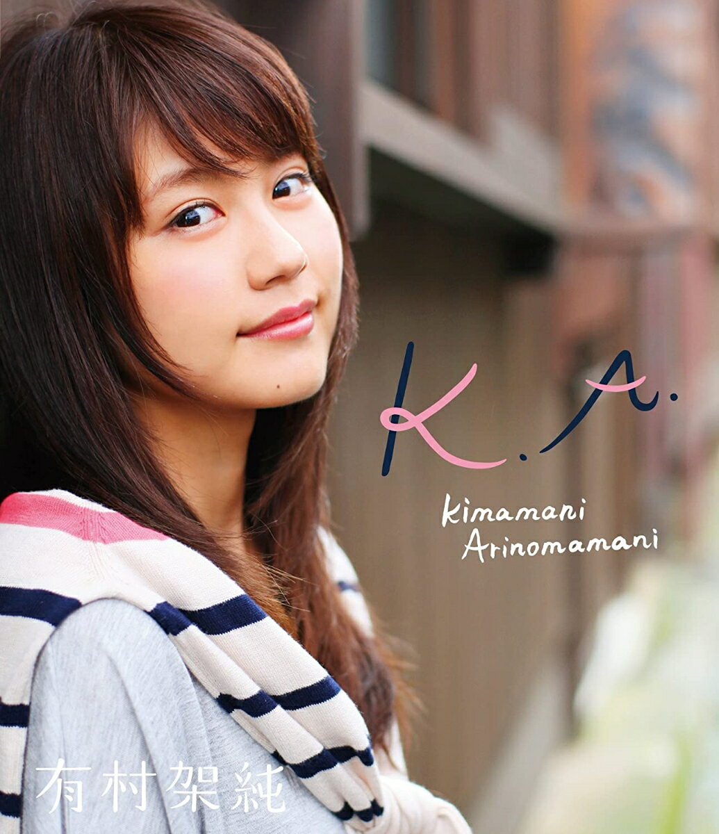 K.A kimamani Arinomamani【Blu-ray】 [ 有村架純 ]