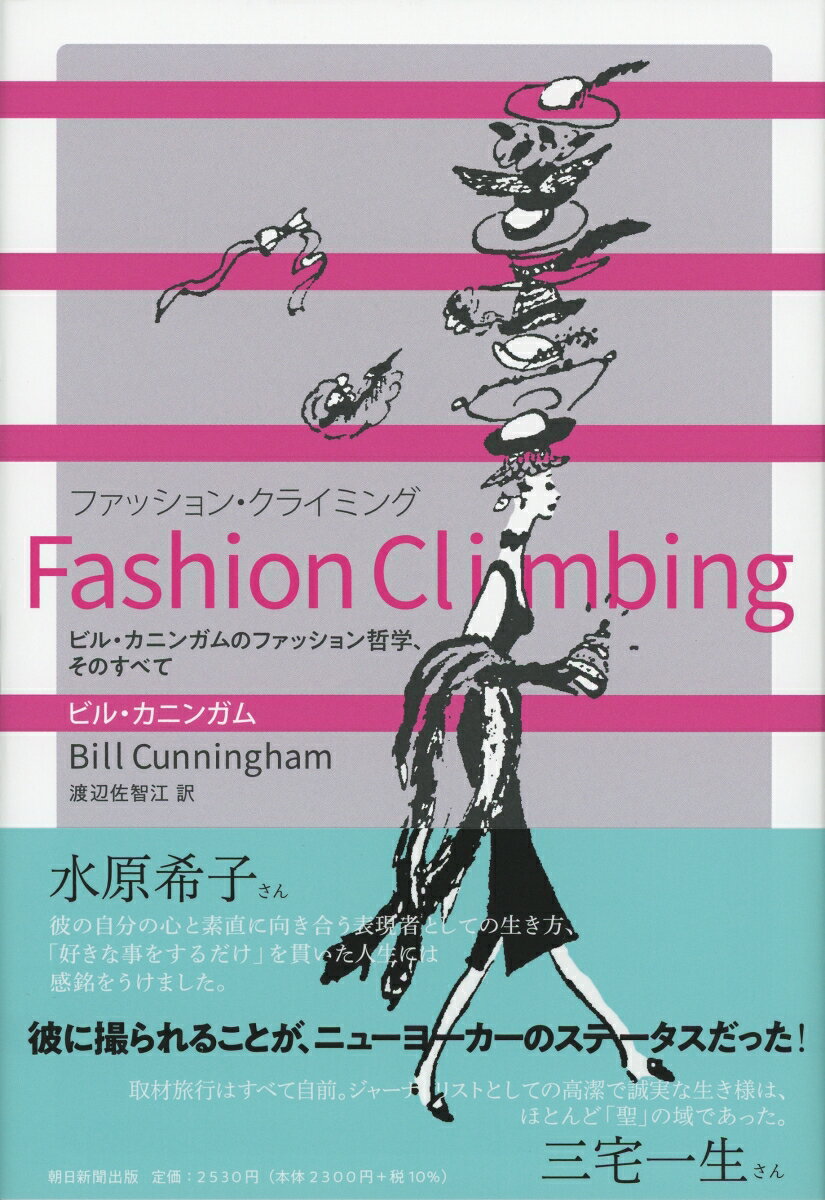 Fashion　Climbing　ファッション・クライミング ビル・カニンガムのファッション哲学、そのすべて [ ビル・カニンガム ]