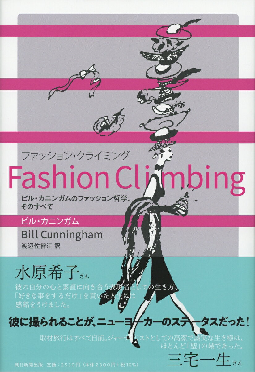 Fashion　Climbing　ファッション・クライミング