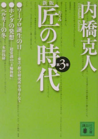 匠の時代（第3巻）新版