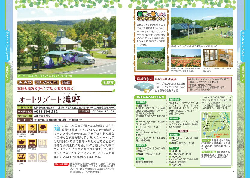 楽天ブックスの北海道 親子で行きたい! ファミリーキャンプ場 完全ガイド [ カルチャーランド ]｜アングル2