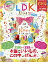 LDK　the　Best　mini（2021～22） 暮らしから美容までいちばんいいもの、この中にぜんぶ （SHINYUSHA　MOOK　LDK特別編集）