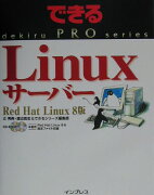 Linuxサーバー