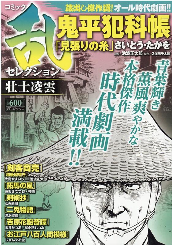 コミック乱セレクション壮士凌雲