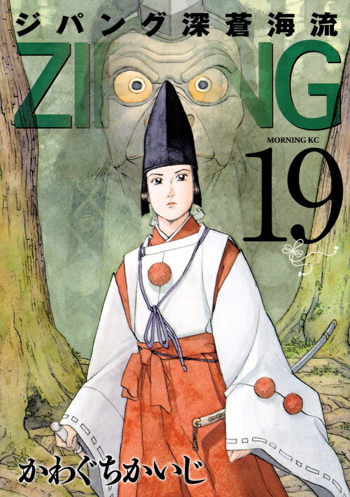 ジパング　深蒼海流（19）