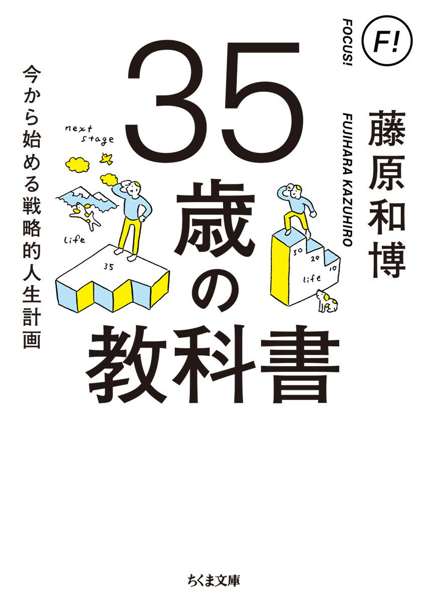 「みんな一緒」から「それぞれ一人一人」になったこの時代、新しい大人になるため、生きるための自分だけの戦略をどうたてるのか？　解説　古市憲寿