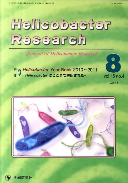 Helicobacter　Research（15-4）