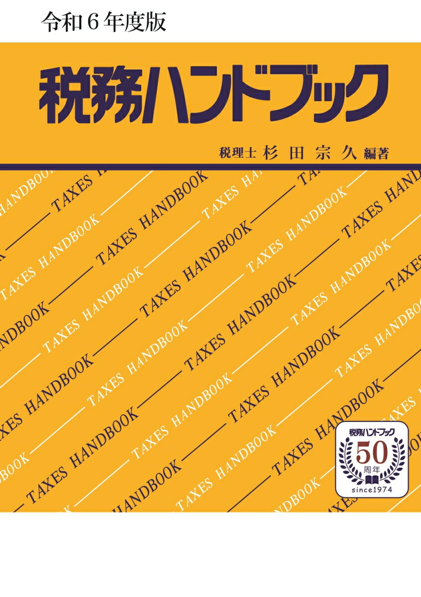 【中古】会社では教えてもらえない仕事がデキる人の資料作成のキホン /すばる舎/永田豊志（単行本）