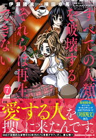 すべての人類を破壊する。それらは再生できない。　（7）