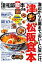 ぴあ津 松阪食本 918円