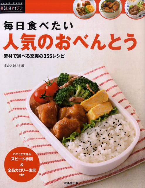 毎日食べたい人気のおべんとう