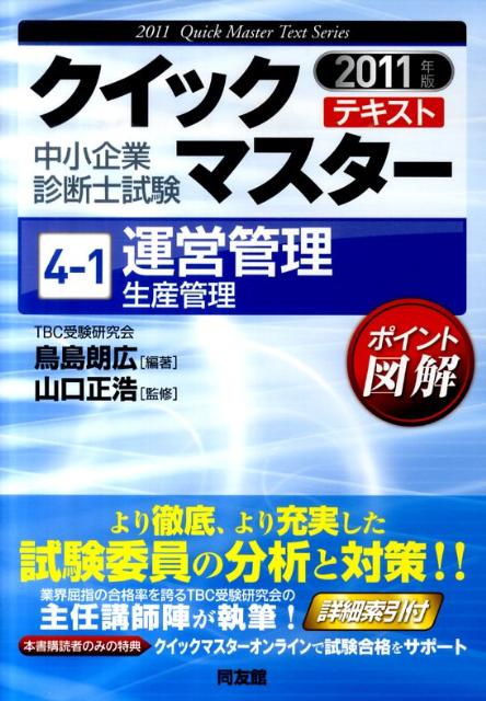 運営管理（生産管理　2011年版）