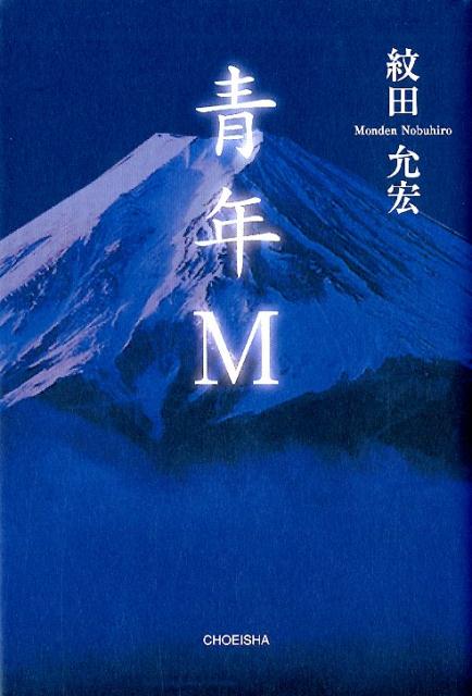 Author Name: Ya: Ra: Wa Line - 青年M [ 紋田允宏 ]