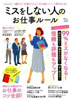 ミスをしない人のお仕事ルール