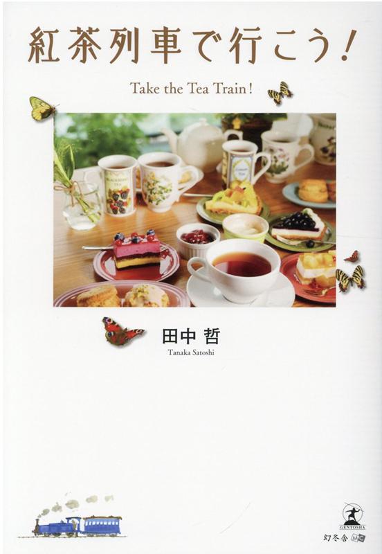 紅茶列車で行こう！Take the Tea Train!