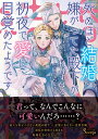 死ぬほど結婚嫌がってた殿下が初夜で愛に目覚めたようです （ソーニャ文庫） 栢野すばる